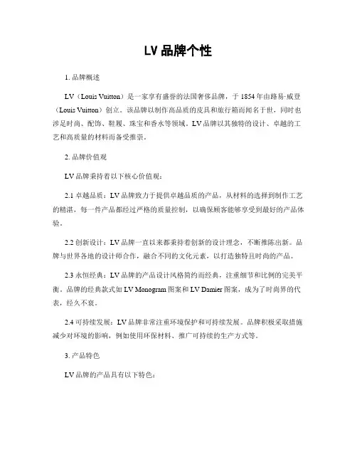 LV品牌个性