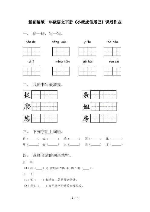 新部编版一年级语文下册《小壁虎借尾巴》课后作业