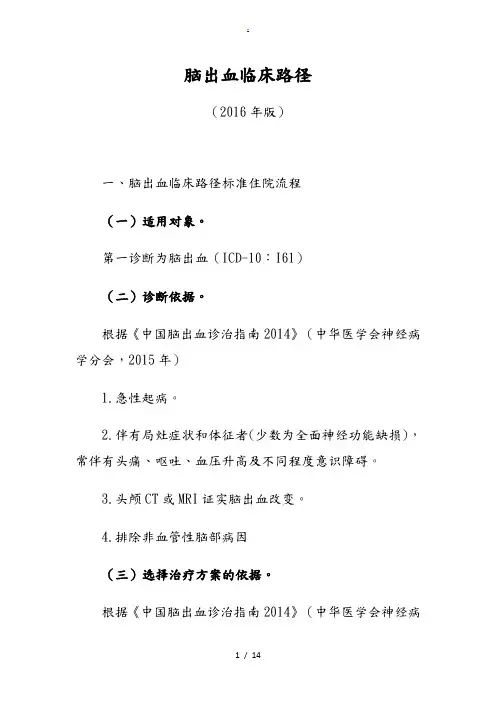脑出血临床路径