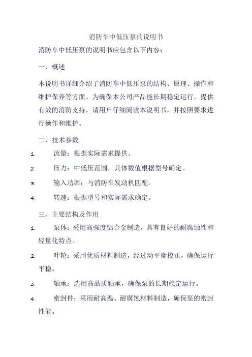 消防车中低压泵的说明书