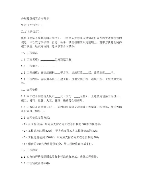 公厕建筑施工合同范本