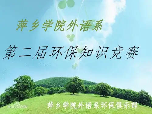 环保知识竞赛PPT课件