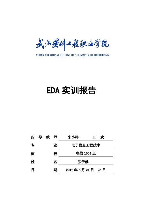 EDA数字钟设计实训报告