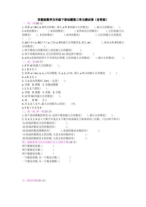 苏教版数学五年级下册试题第三单元测试卷(含答案)