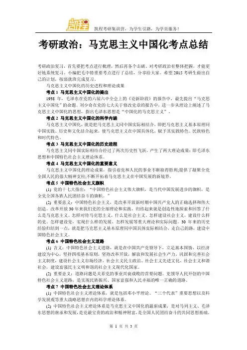 考研政治：马克思主义中国化考点总结