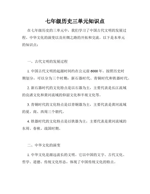 七年级历史三单元知识点