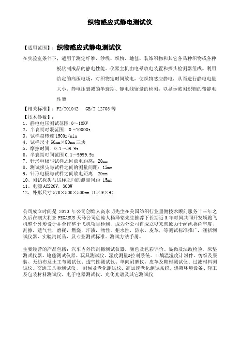 织物感应式静电测试仪