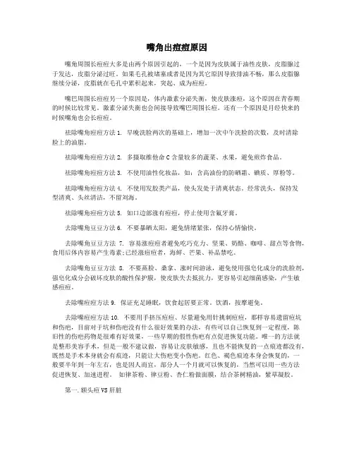 嘴角出痘痘原因