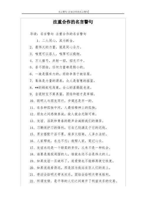 注重合作的名言警句