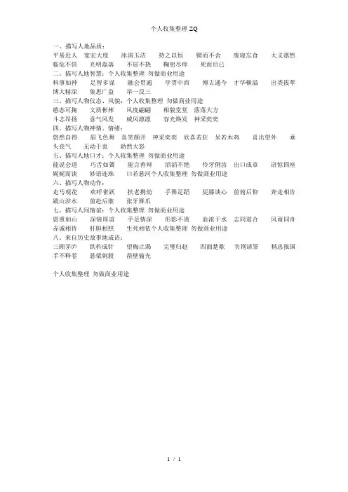 描写人物的四字成语