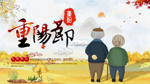 重阳节模板PPT