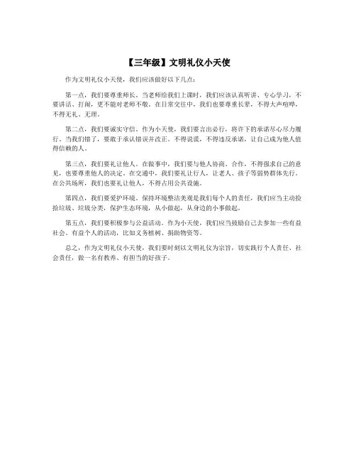 【三年级】文明礼仪小天使