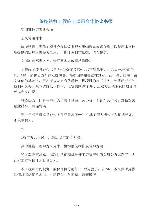 旋挖钻机工程施工项目合作协议书很