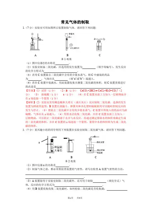 初中九年级化学常见气体的制取试卷