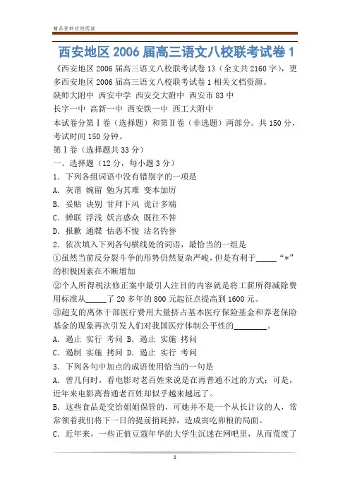 西安地区2006届高三语文八校联考试卷1