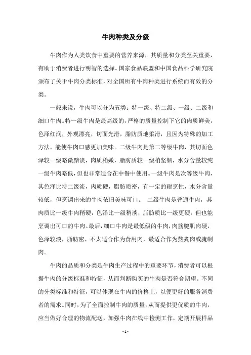牛肉种类及分级