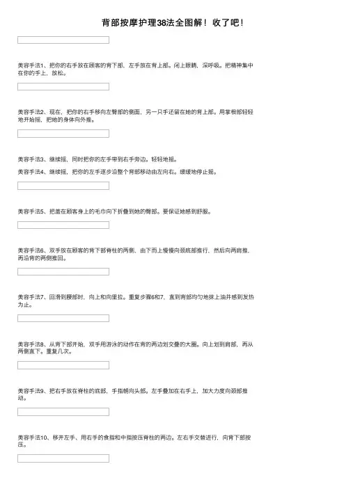 背部按摩护理38法全图解！收了吧！