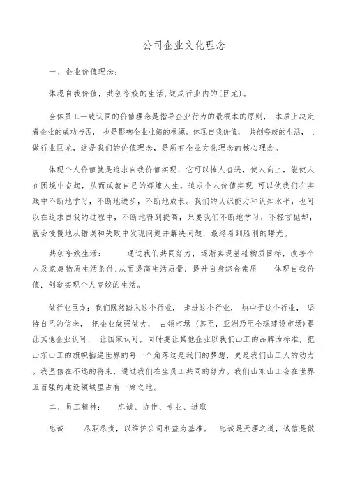 公司企业文化理念
