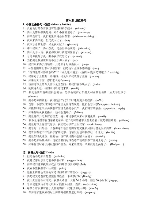 (word完整版)高中英语句子翻译与写作第6章虚拟语气