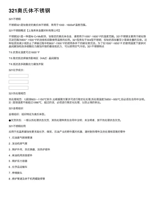 321奥氏体不锈钢