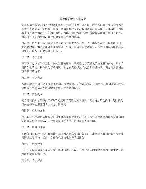 荒漠化防治合作协议书