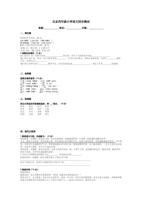 北京四年级小学语文同步测试带答案解析
