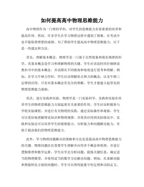 如何提高高中物理思维能力