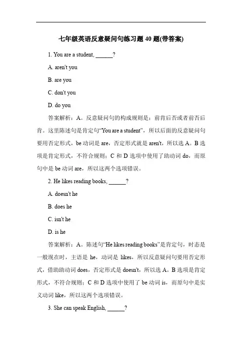 七年级英语反意疑问句练习题40题(带答案)