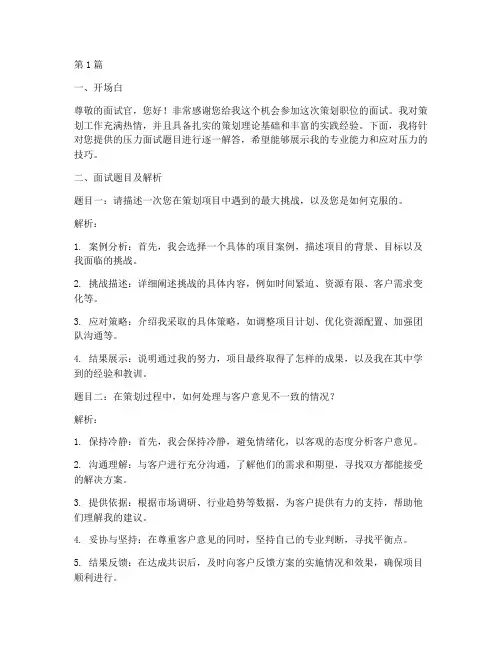 应聘策划压力面试题目(3篇)