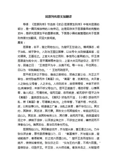 屈原列传原文加翻译