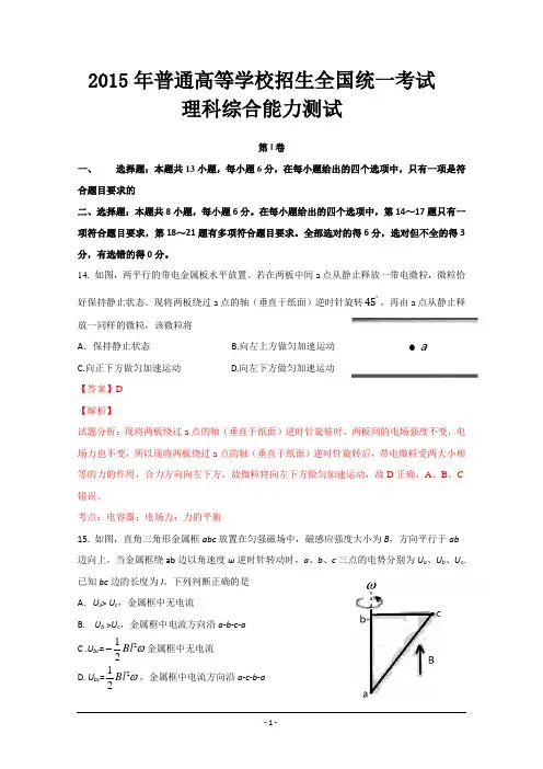 2015高考全国新课标卷二物理试卷及答案(精校版)