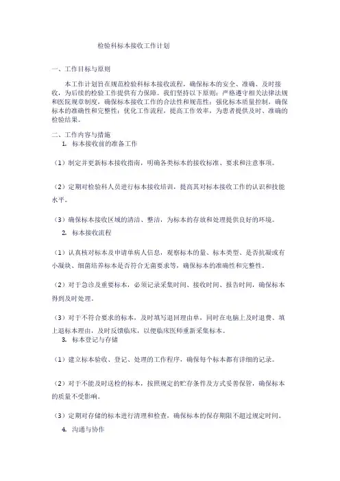 检验科标本接收工作计划1