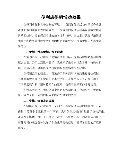 便利店促销活动效果