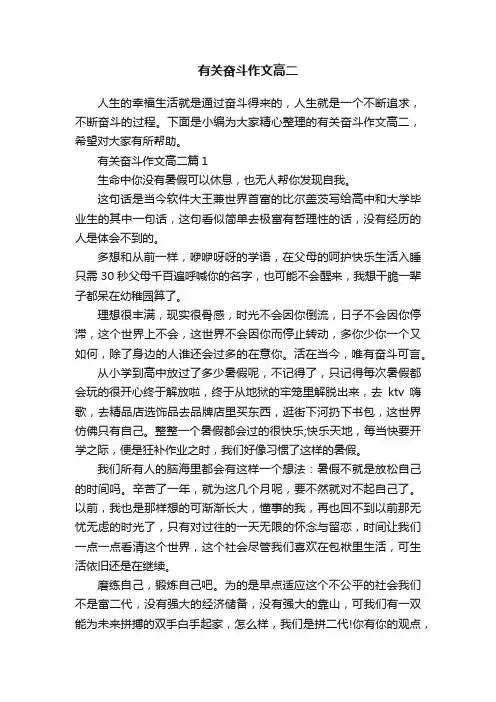 有关奋斗作文高二