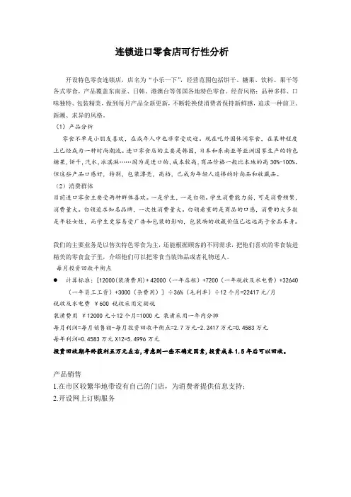 进口零食店可行性分析