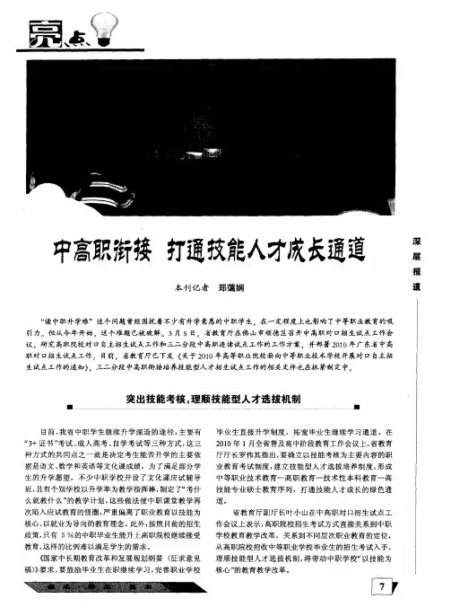 中高职衔接 打通技能人才成长通道