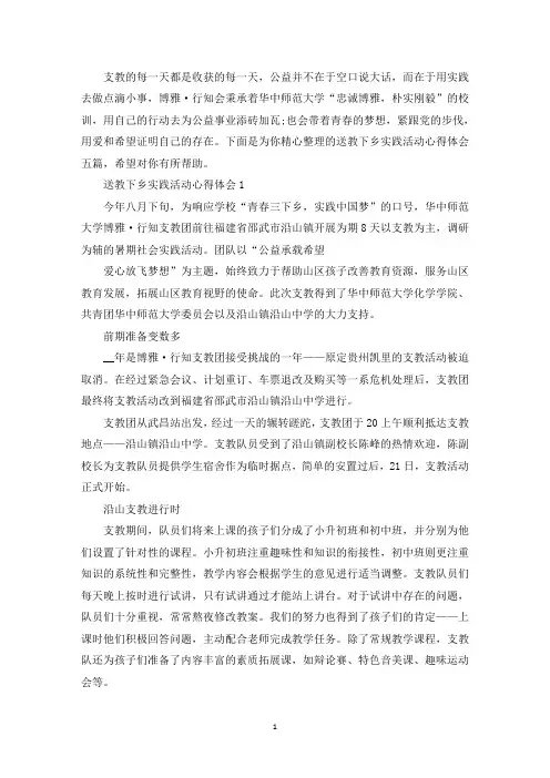 送教下乡实践活动心得体会