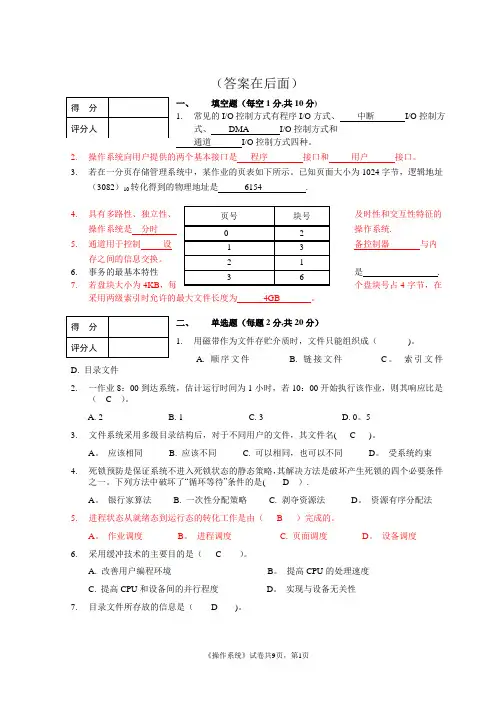 操作系统期末试题及答案