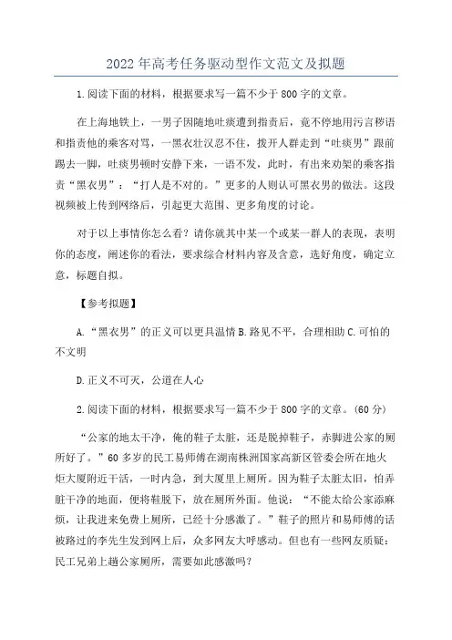 2022年高考任务驱动型作文范文及拟题