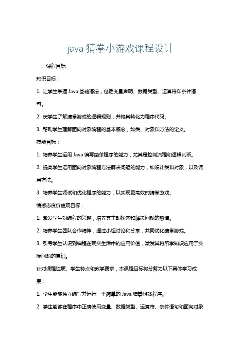 java猜拳小游戏课程设计