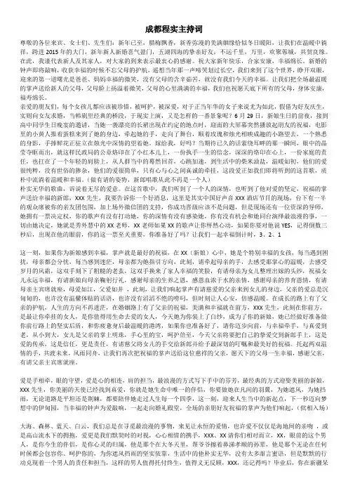 成都程实主持词