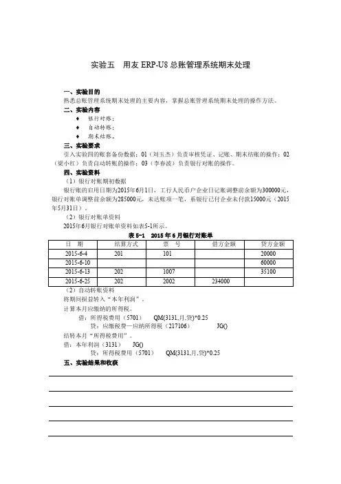 五用友ERP-U8总账管理系统期末处理