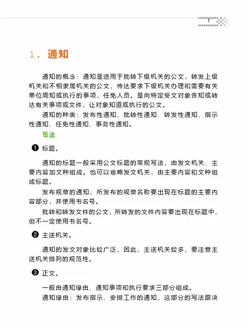 《公文写作一点通》
