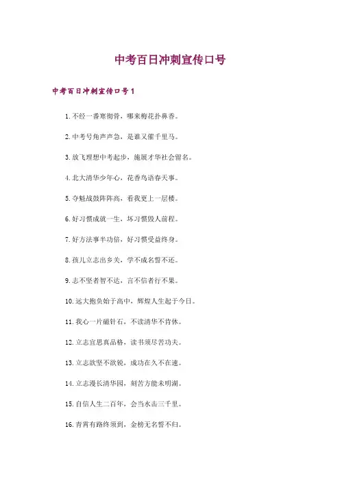 中考百日冲刺宣传口号