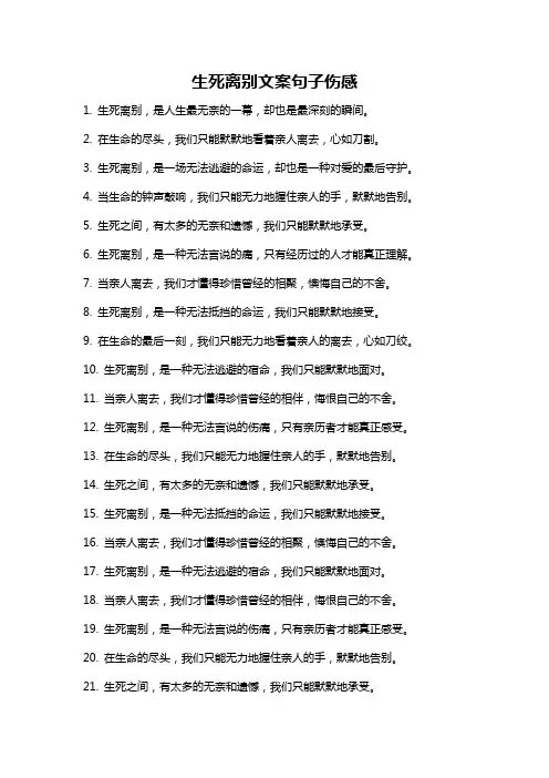 生死离别文案句子伤感