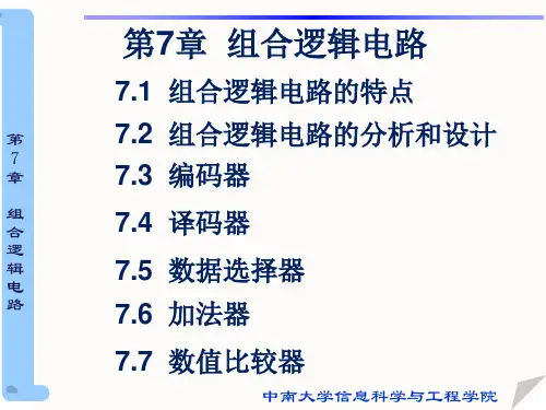 第7章 组合逻辑电路