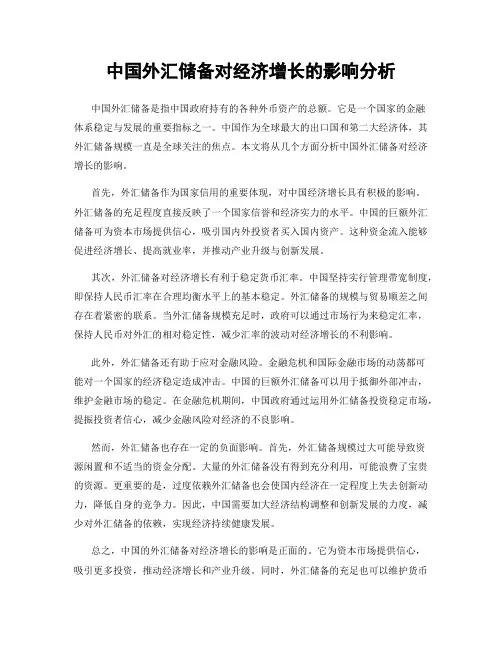 中国外汇储备对经济增长的影响分析