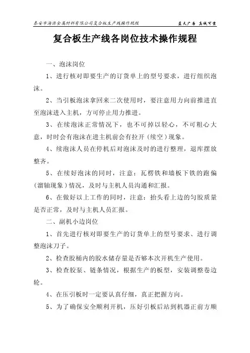 复合板生产线操作规程