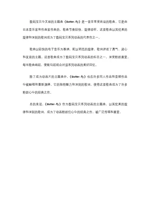 butterfly歌曲数码宝贝中文