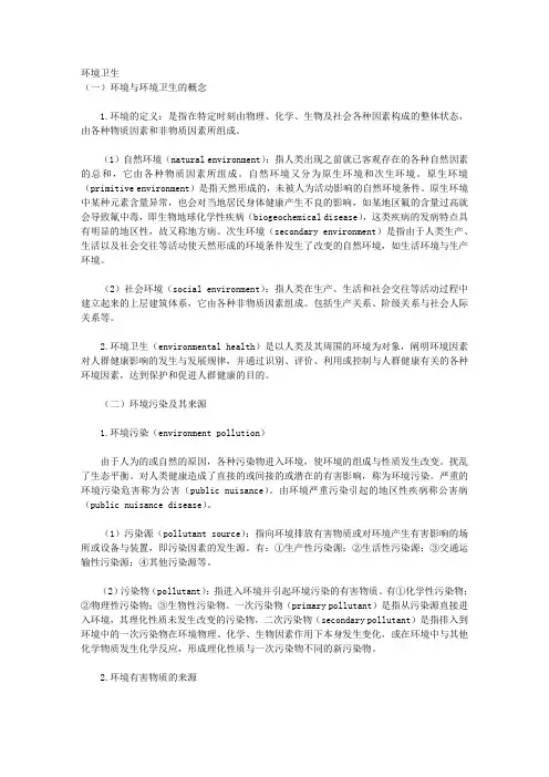 环境卫生 